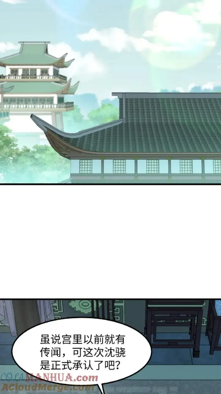 漫画《我穿回暴君小时候打翻他奶瓶》第48话 朕这位岳父对朕很不满意第3张图