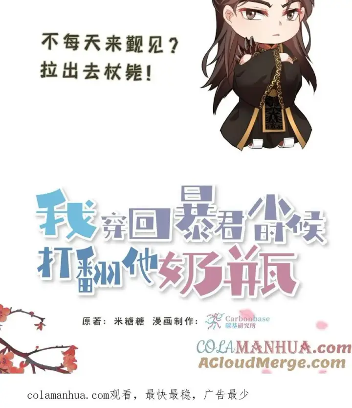 漫画《我穿回暴君小时候打翻他奶瓶》第48话 朕这位岳父对朕很不满意第33张图