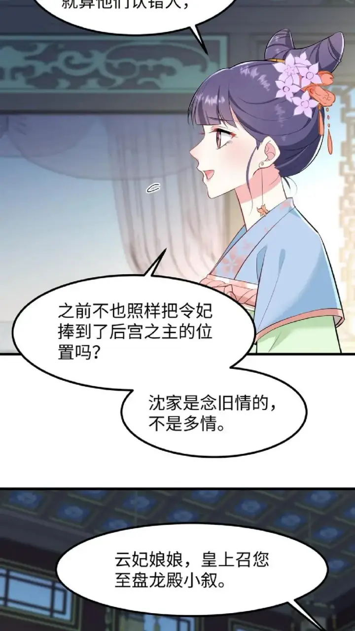 漫画《我穿回暴君小时候打翻他奶瓶》第48话 朕这位岳父对朕很不满意第8张图