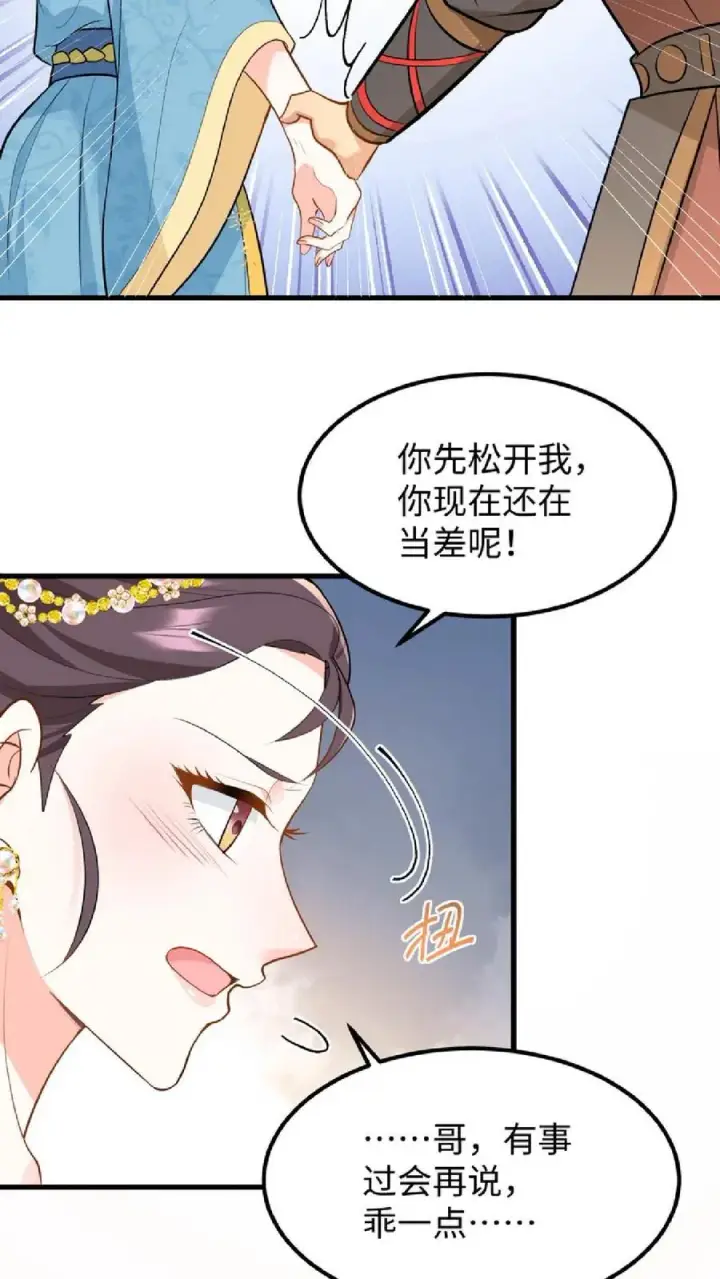 漫画《我穿回暴君小时候打翻他奶瓶》第49话 一起拖下去打板子第10张图