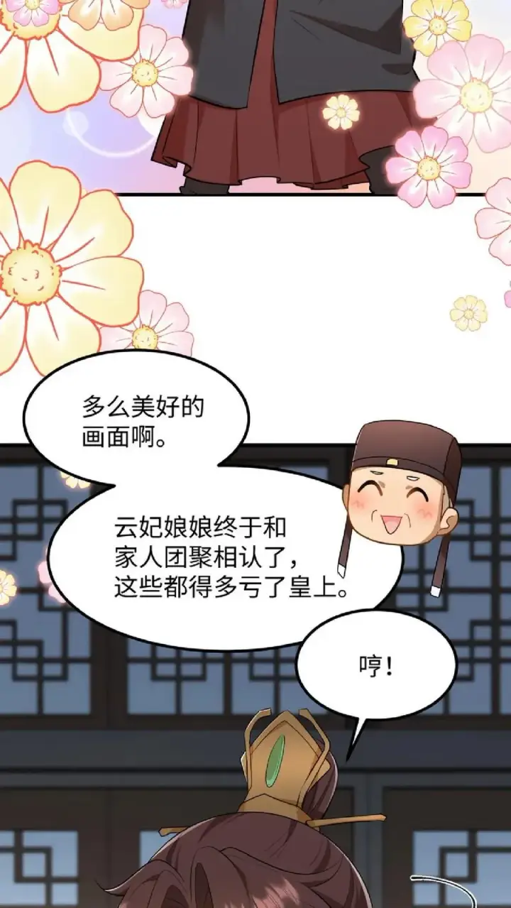 漫画《我穿回暴君小时候打翻他奶瓶》第49话 一起拖下去打板子第18张图
