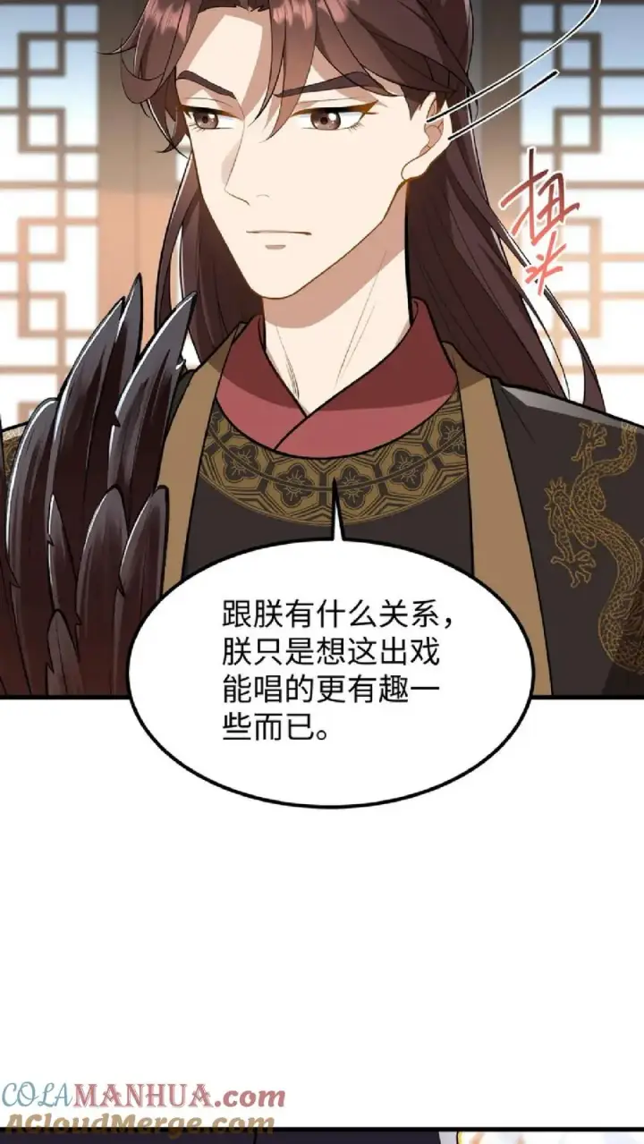 漫画《我穿回暴君小时候打翻他奶瓶》第49话 一起拖下去打板子第19张图