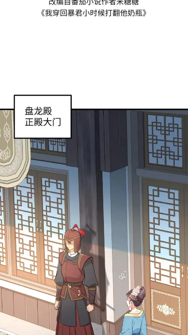 漫画《我穿回暴君小时候打翻他奶瓶》第49话 一起拖下去打板子第2张图