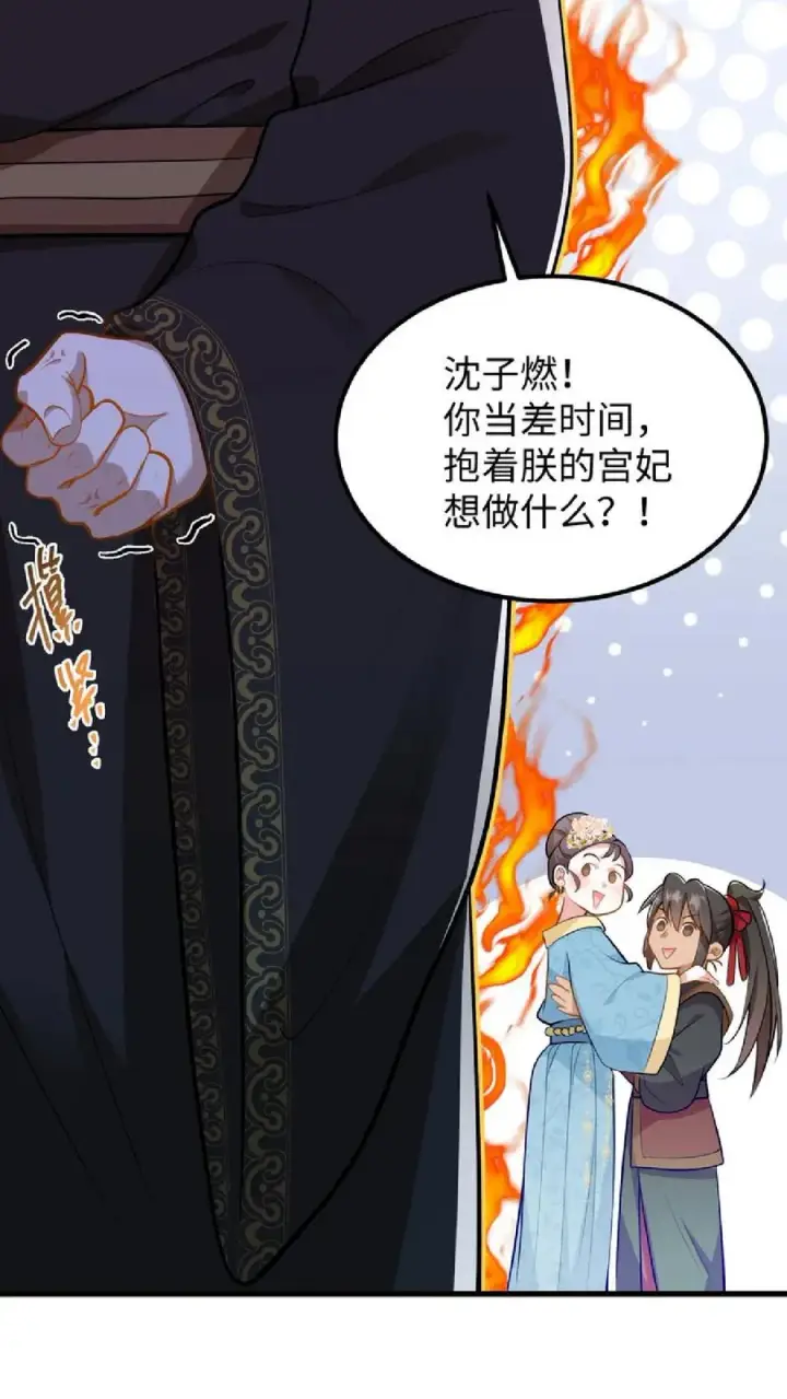 漫画《我穿回暴君小时候打翻他奶瓶》第49话 一起拖下去打板子第20张图