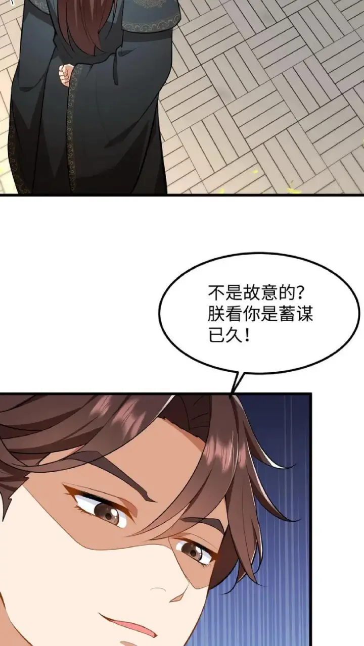 漫画《我穿回暴君小时候打翻他奶瓶》第49话 一起拖下去打板子第22张图