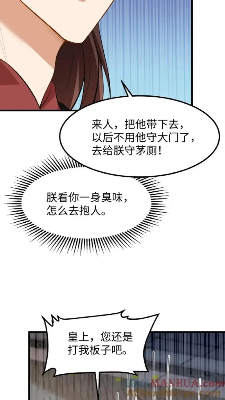 漫画《我穿回暴君小时候打翻他奶瓶》第49话 一起拖下去打板子第23张图