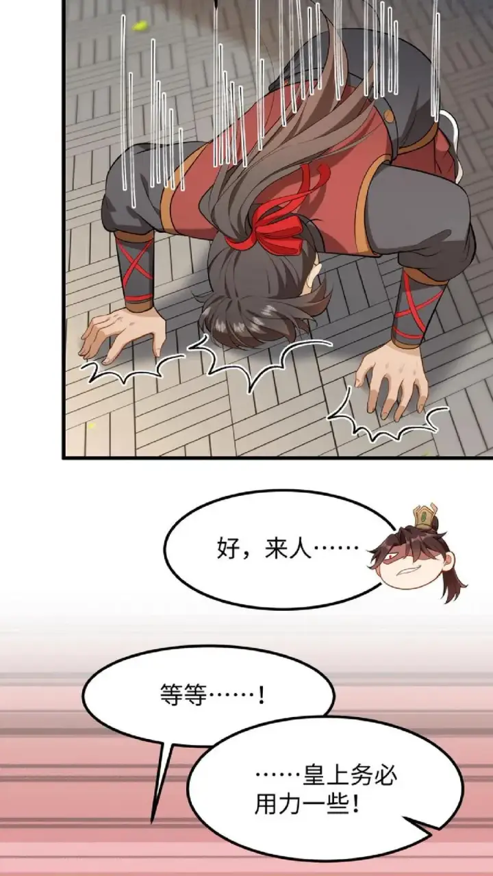 漫画《我穿回暴君小时候打翻他奶瓶》第49话 一起拖下去打板子第24张图