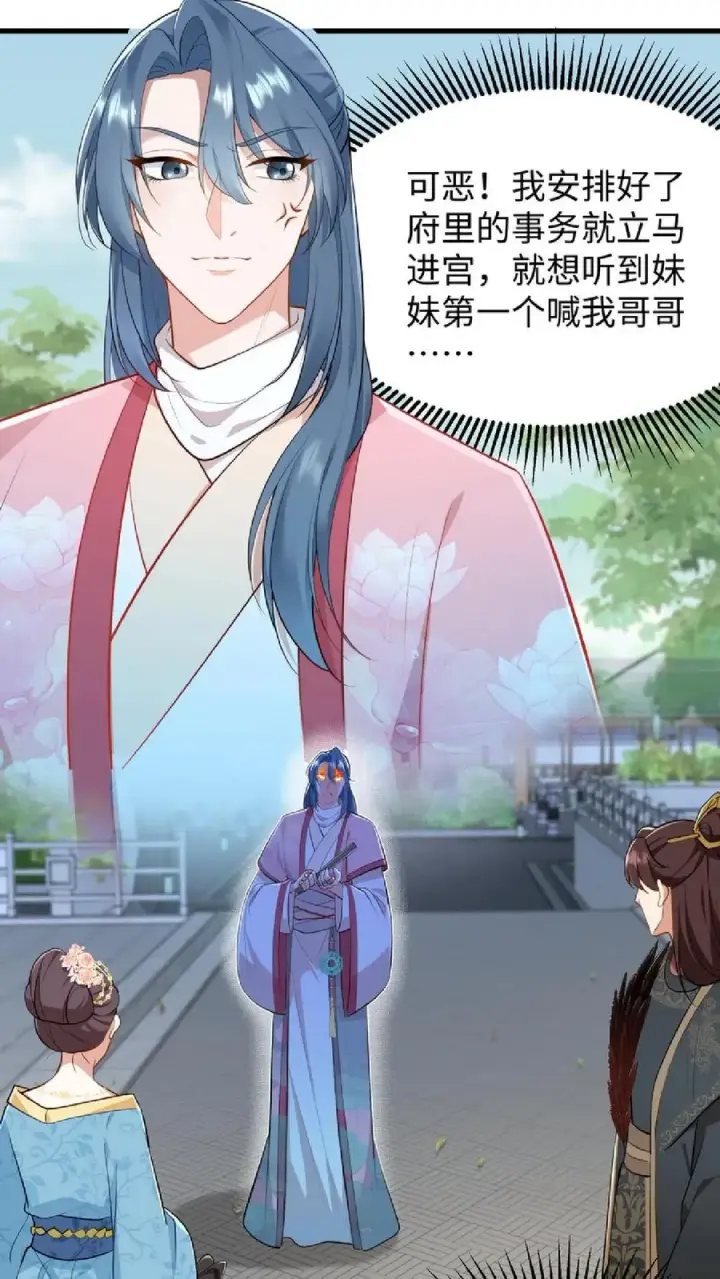 漫画《我穿回暴君小时候打翻他奶瓶》第49话 一起拖下去打板子第26张图