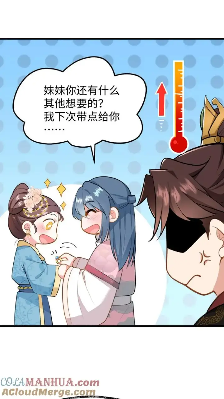 漫画《我穿回暴君小时候打翻他奶瓶》第49话 一起拖下去打板子第31张图