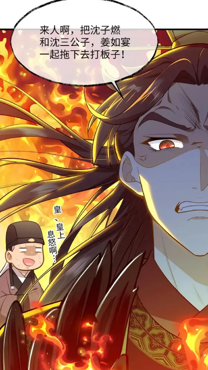 漫画《我穿回暴君小时候打翻他奶瓶》第49话 一起拖下去打板子第32张图
