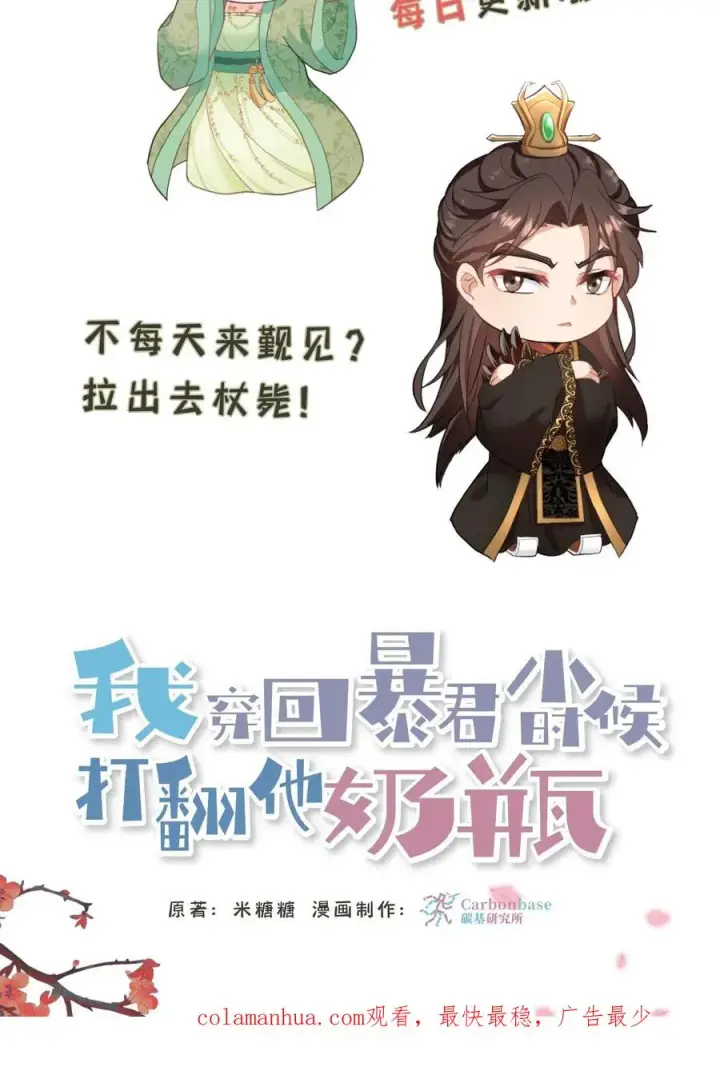 漫画《我穿回暴君小时候打翻他奶瓶》第49话 一起拖下去打板子第34张图