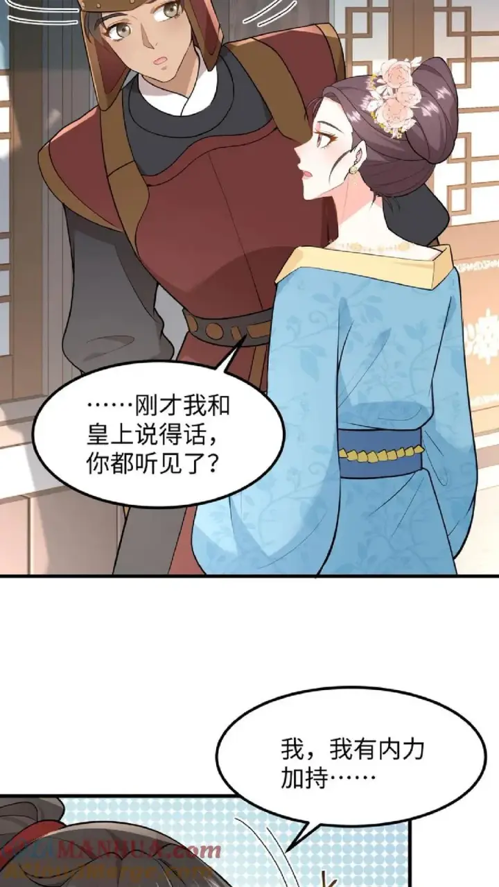 漫画《我穿回暴君小时候打翻他奶瓶》第49话 一起拖下去打板子第5张图