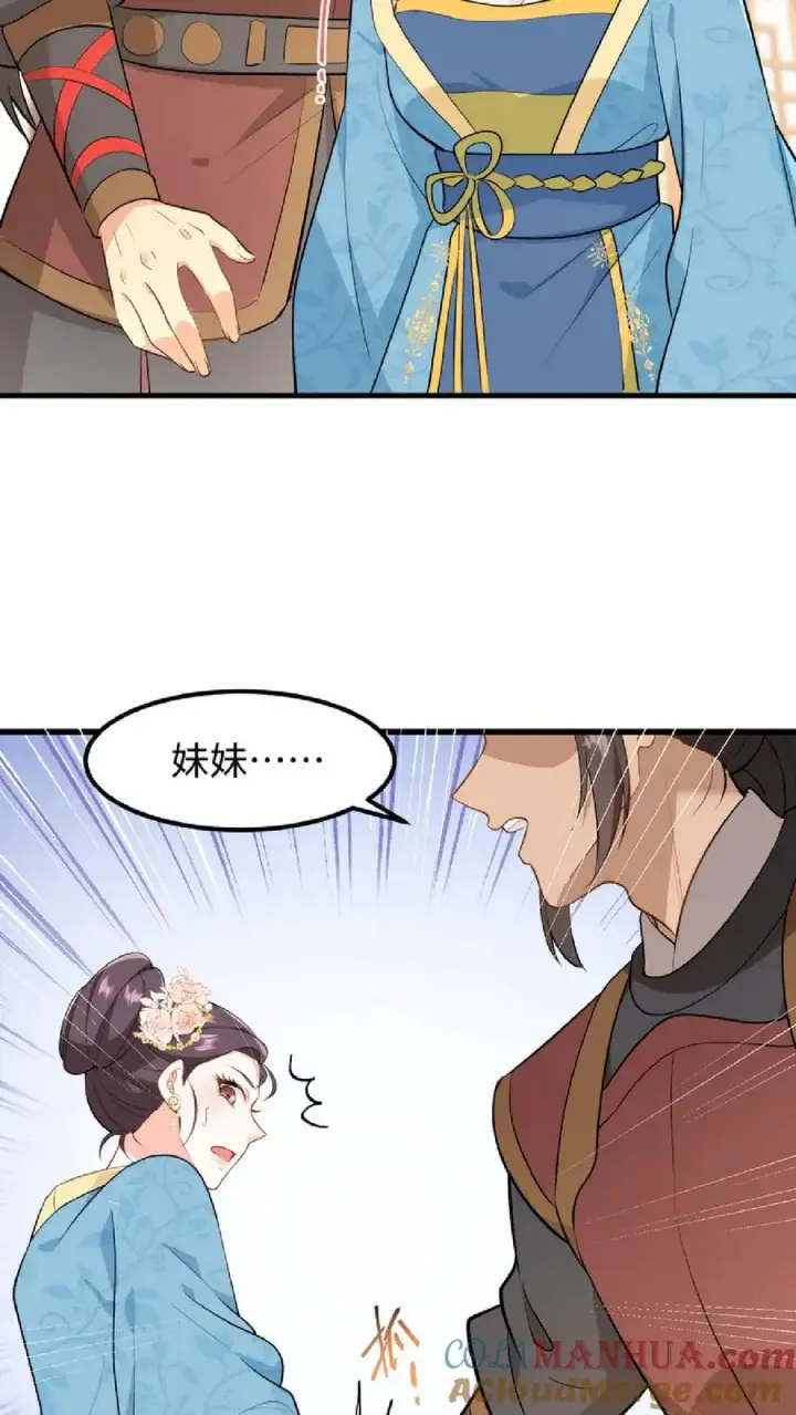 漫画《我穿回暴君小时候打翻他奶瓶》第49话 一起拖下去打板子第9张图