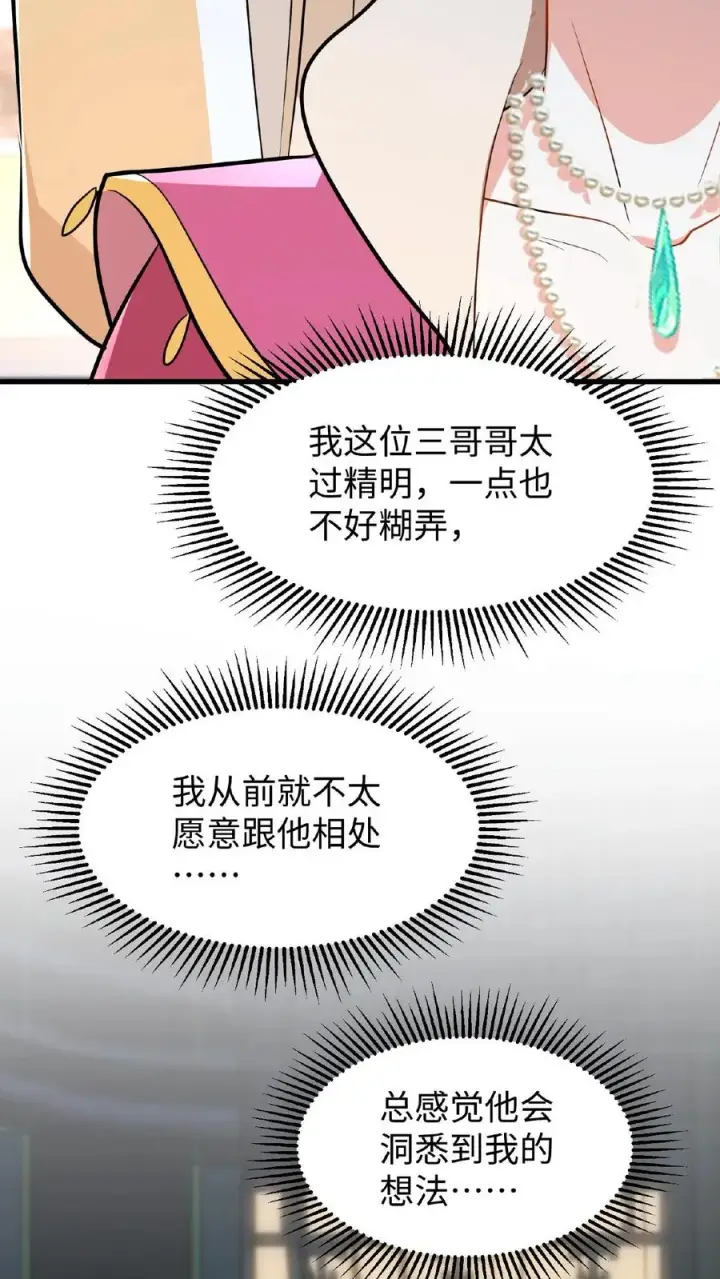漫画《我穿回暴君小时候打翻他奶瓶》第50话 你们全都围着她第10张图