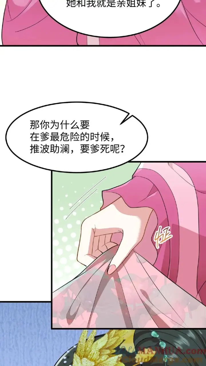 漫画《我穿回暴君小时候打翻他奶瓶》第50话 你们全都围着她第21张图