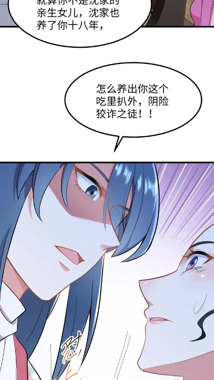 漫画《我穿回暴君小时候打翻他奶瓶》第50话 你们全都围着她第24张图