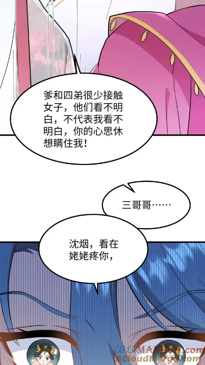 漫画《我穿回暴君小时候打翻他奶瓶》第50话 你们全都围着她第25张图