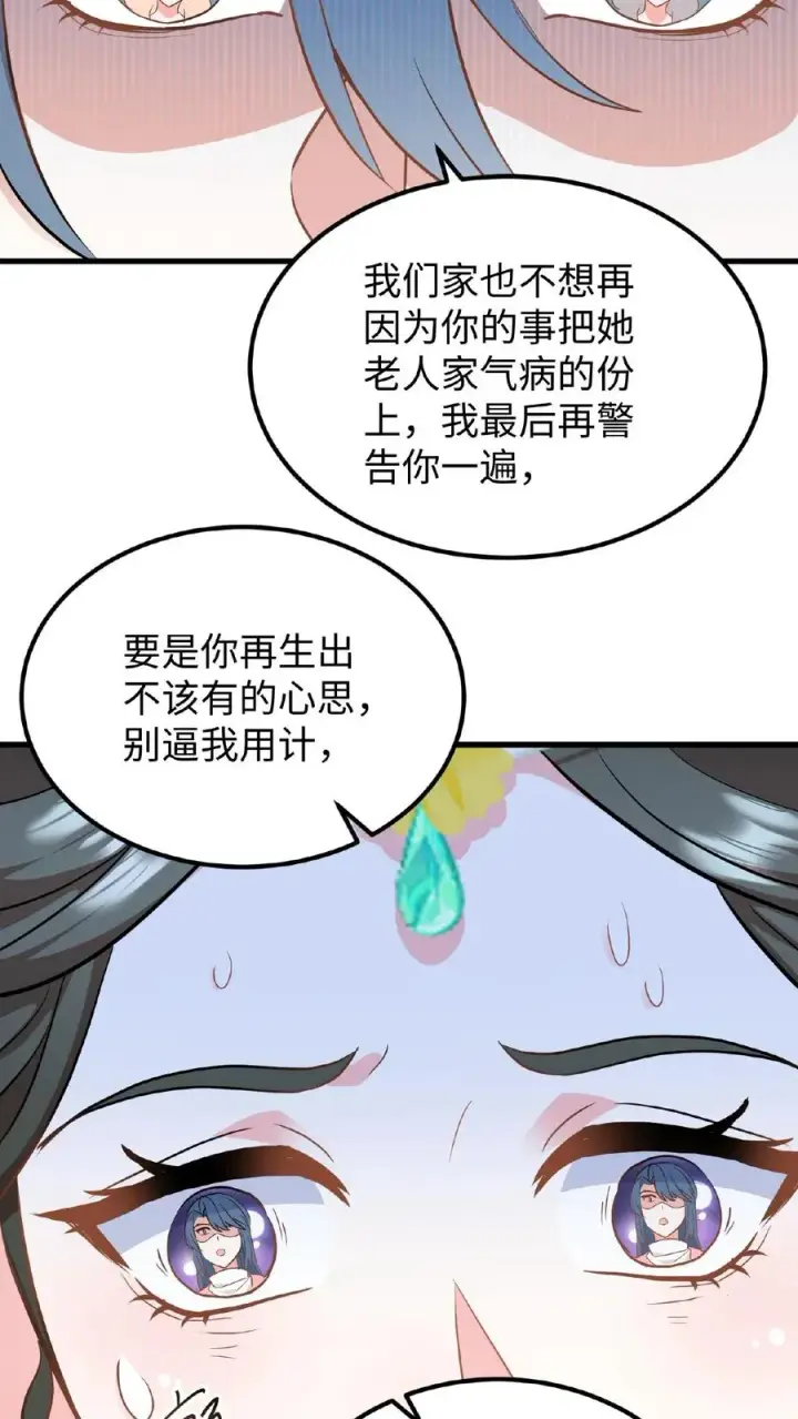 漫画《我穿回暴君小时候打翻他奶瓶》第50话 你们全都围着她第26张图