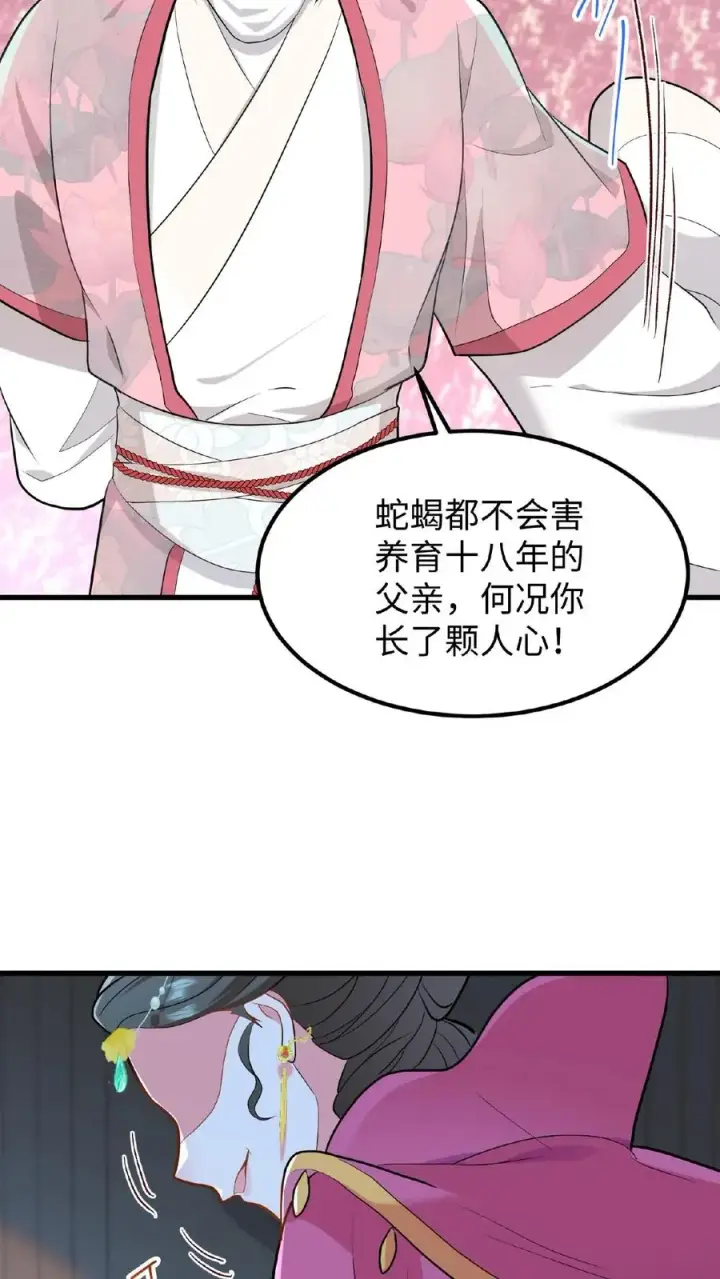 漫画《我穿回暴君小时候打翻他奶瓶》第50话 你们全都围着她第30张图