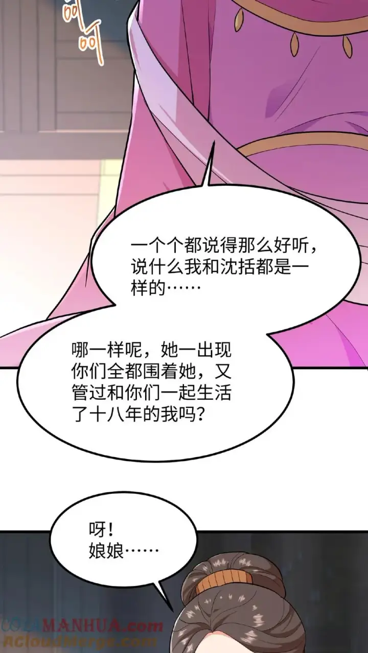 漫画《我穿回暴君小时候打翻他奶瓶》第50话 你们全都围着她第31张图