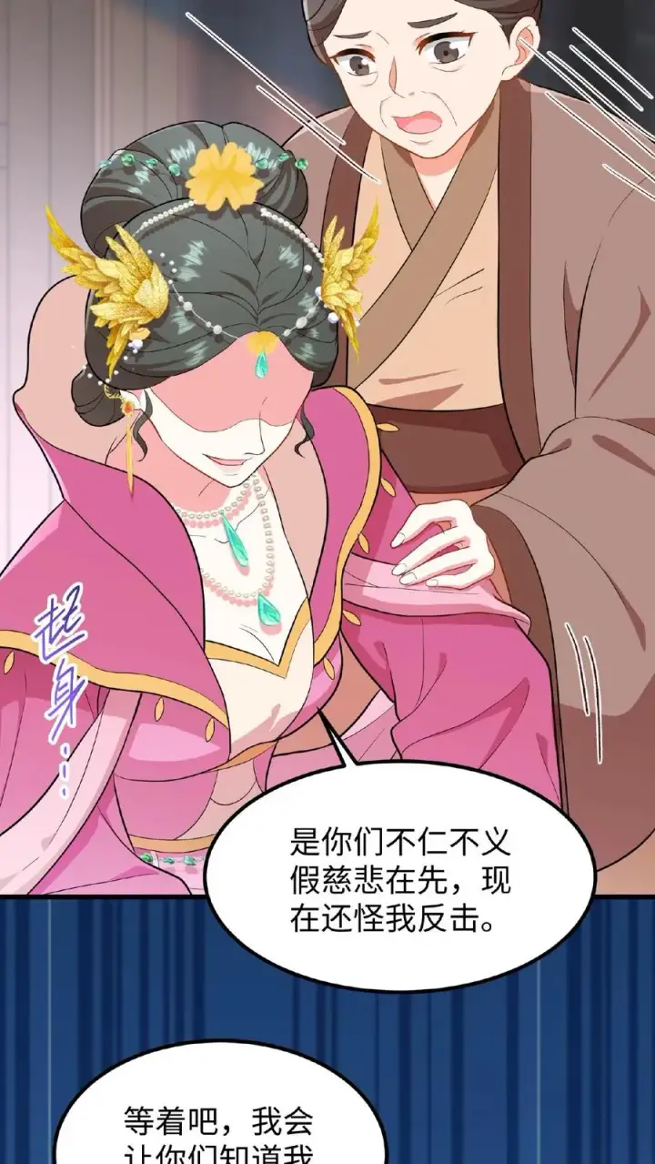 漫画《我穿回暴君小时候打翻他奶瓶》第50话 你们全都围着她第32张图