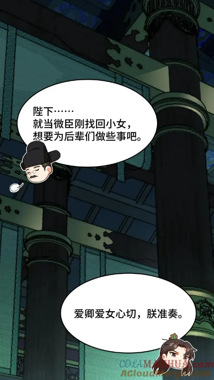 漫画《我穿回暴君小时候打翻他奶瓶》第51话 废除三省刻不容缓第11张图