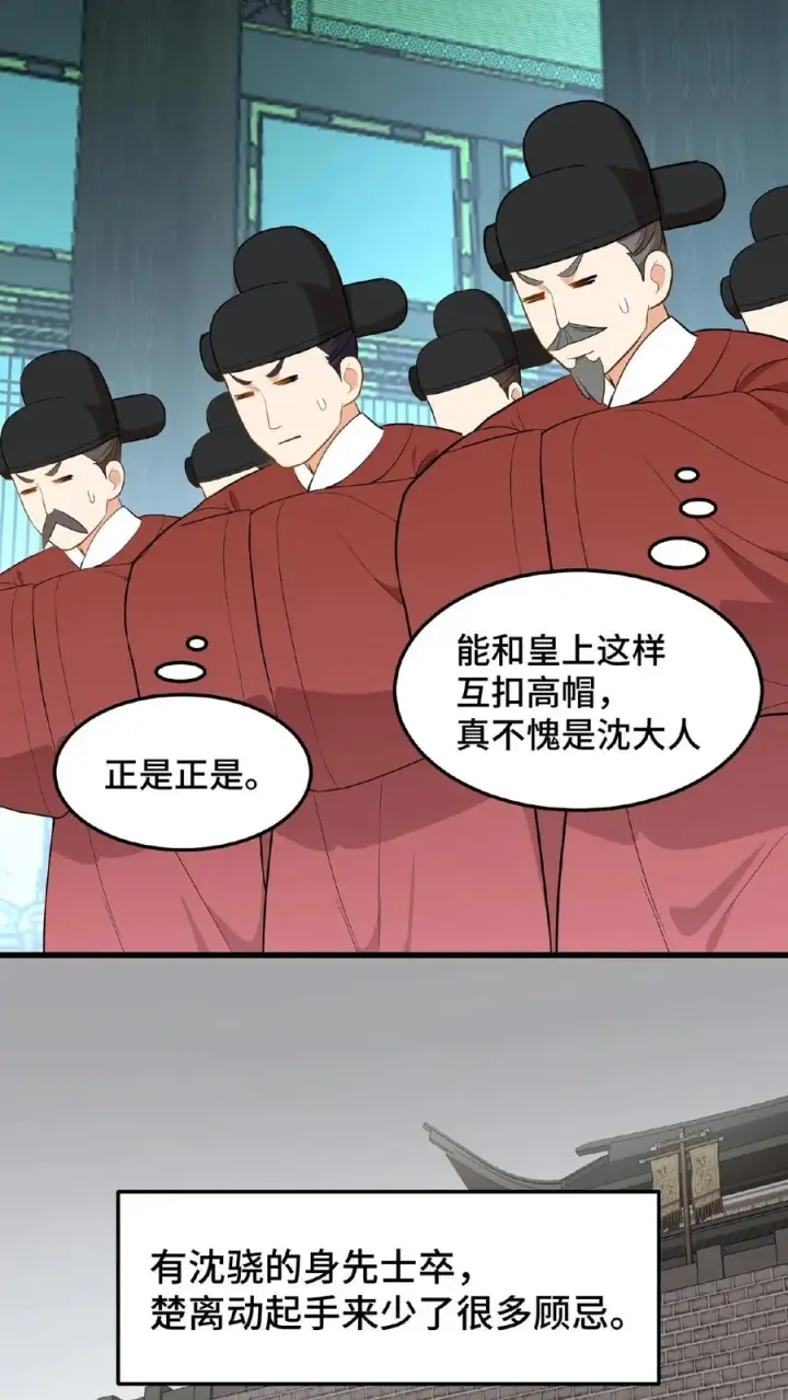 漫画《我穿回暴君小时候打翻他奶瓶》第51话 废除三省刻不容缓第12张图