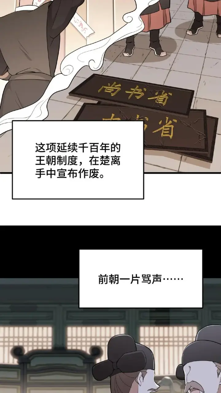 漫画《我穿回暴君小时候打翻他奶瓶》第51话 废除三省刻不容缓第14张图