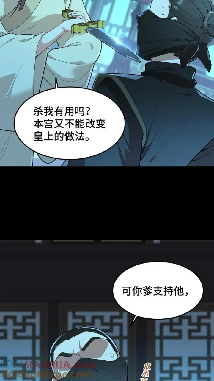 漫画《我穿回暴君小时候打翻他奶瓶》第51话 废除三省刻不容缓第23张图