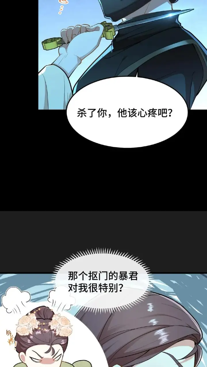 漫画《我穿回暴君小时候打翻他奶瓶》第51话 废除三省刻不容缓第26张图