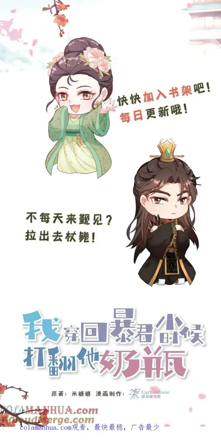 漫画《我穿回暴君小时候打翻他奶瓶》第51话 废除三省刻不容缓第31张图