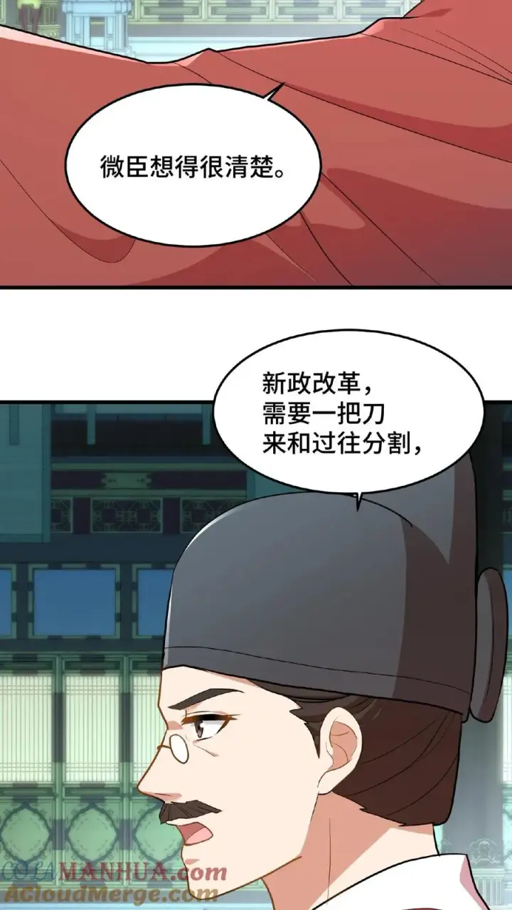 漫画《我穿回暴君小时候打翻他奶瓶》第51话 废除三省刻不容缓第7张图