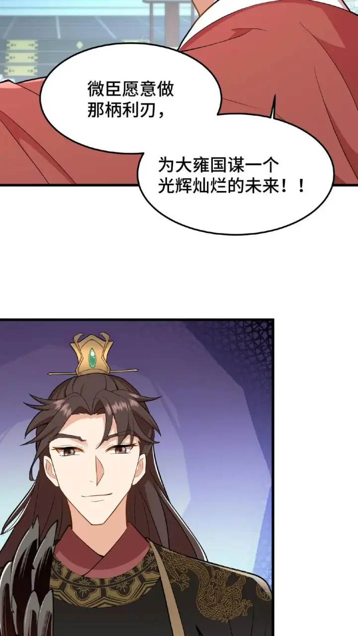 漫画《我穿回暴君小时候打翻他奶瓶》第51话 废除三省刻不容缓第8张图