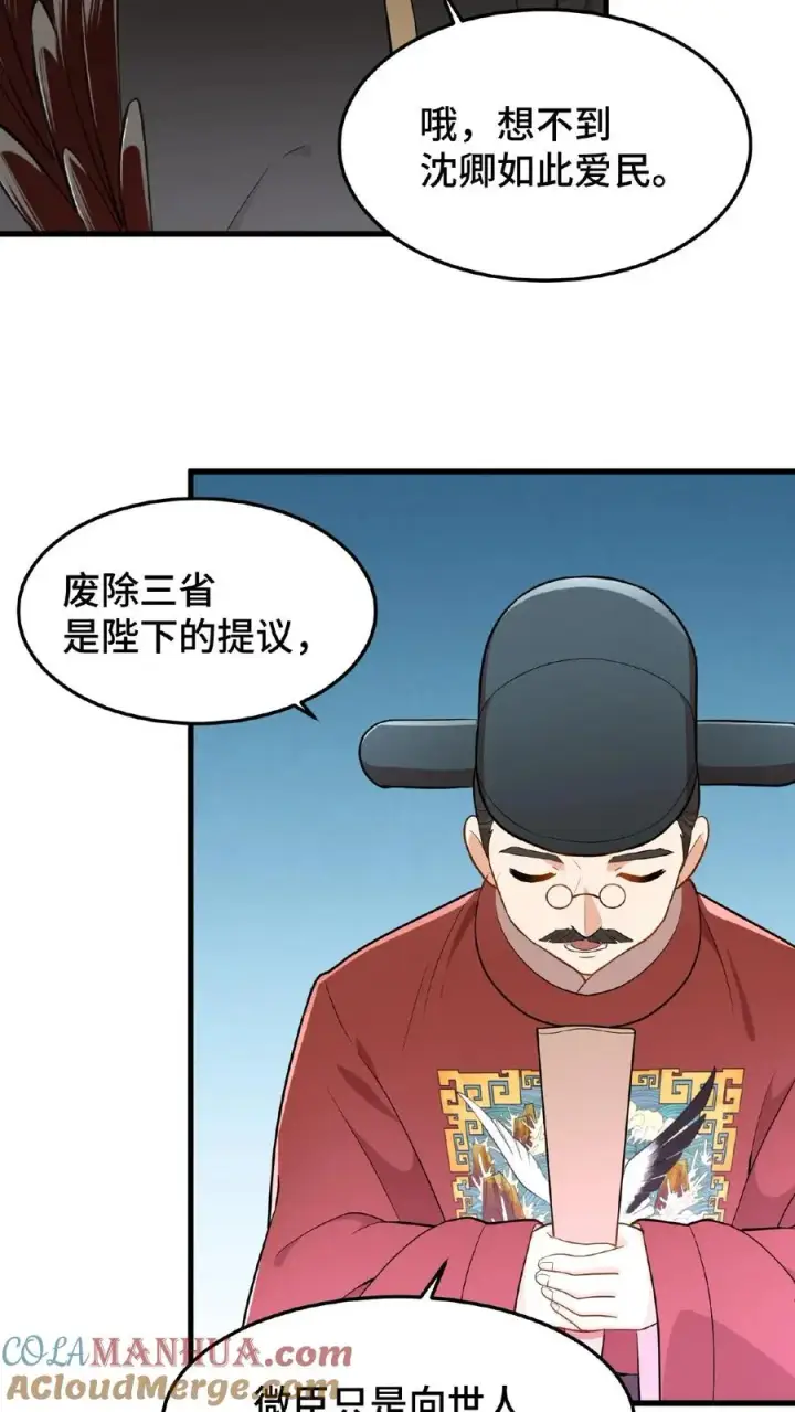 漫画《我穿回暴君小时候打翻他奶瓶》第51话 废除三省刻不容缓第9张图