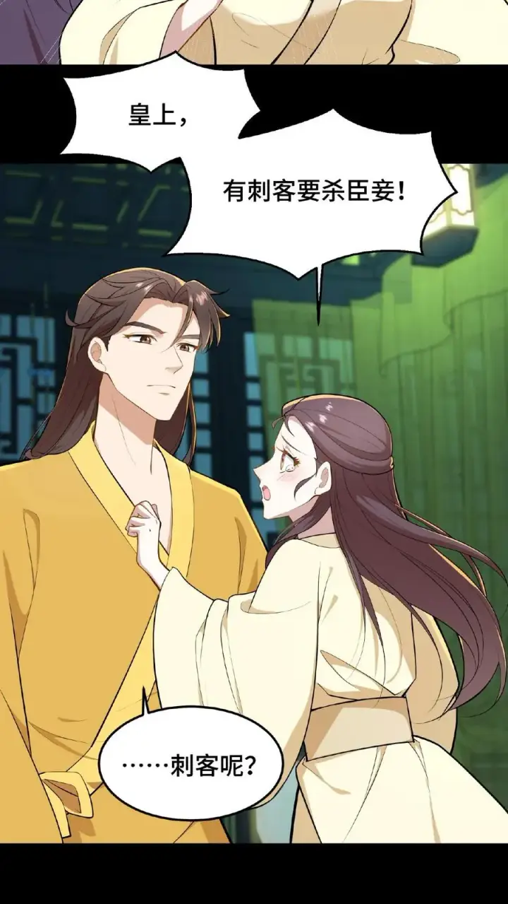 漫画《我穿回暴君小时候打翻他奶瓶》第52话 有刺客要杀臣妾第10张图