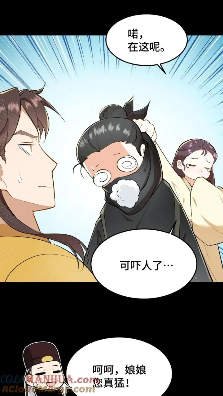 漫画《我穿回暴君小时候打翻他奶瓶》第52话 有刺客要杀臣妾第11张图