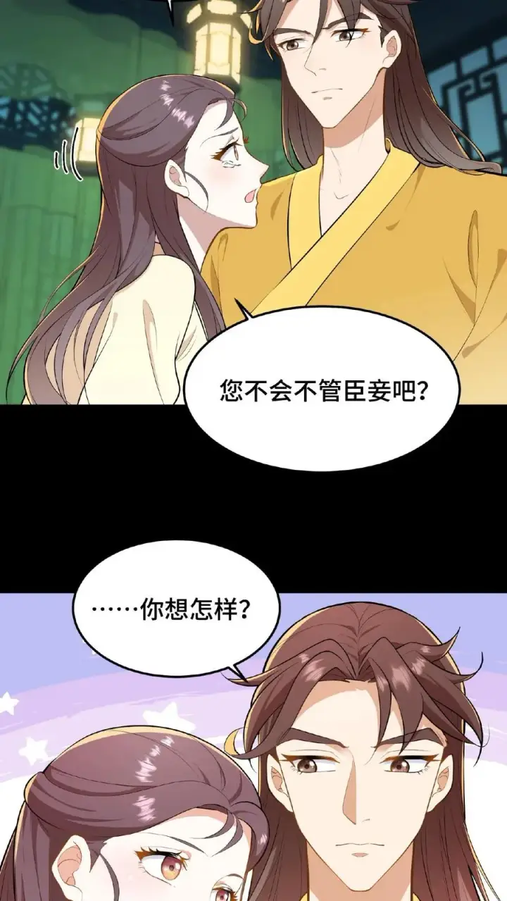 漫画《我穿回暴君小时候打翻他奶瓶》第52话 有刺客要杀臣妾第14张图