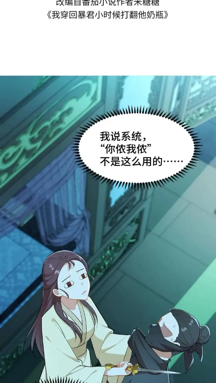漫画《我穿回暴君小时候打翻他奶瓶》第52话 有刺客要杀臣妾第2张图