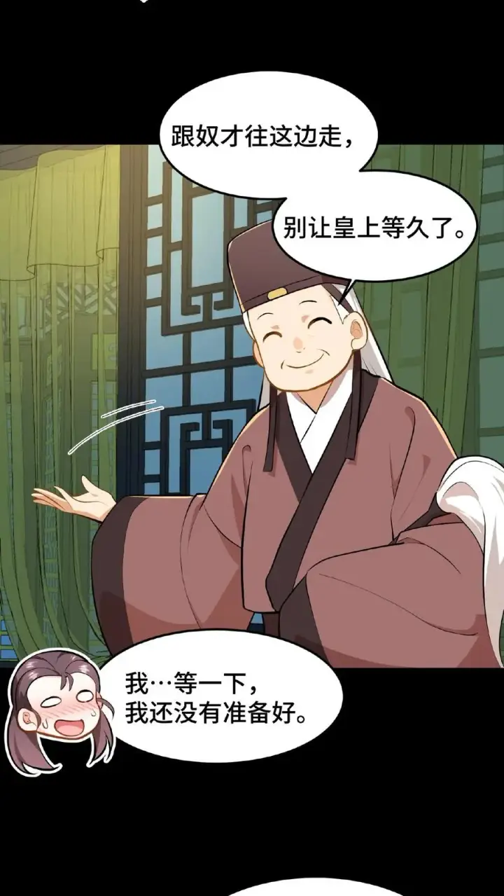 漫画《我穿回暴君小时候打翻他奶瓶》第52话 有刺客要杀臣妾第22张图