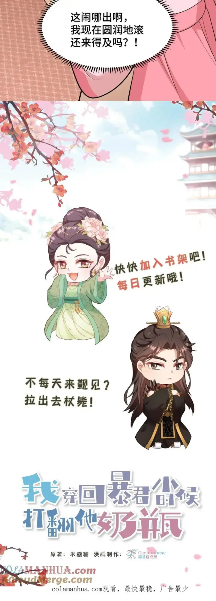 漫画《我穿回暴君小时候打翻他奶瓶》第52话 有刺客要杀臣妾第25张图