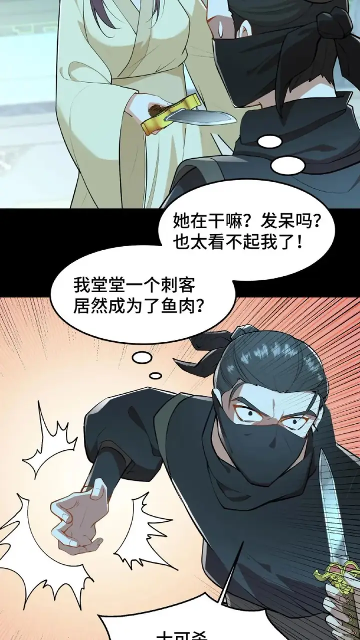 漫画《我穿回暴君小时候打翻他奶瓶》第52话 有刺客要杀臣妾第4张图