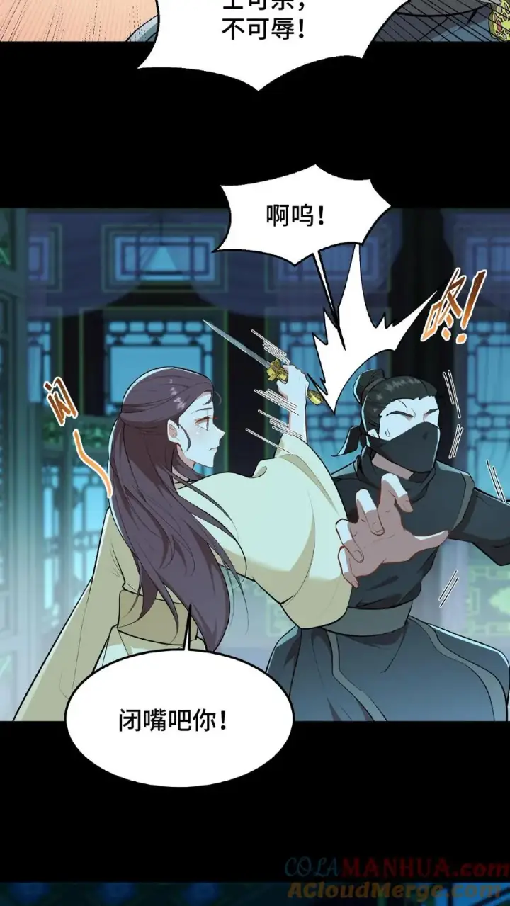 漫画《我穿回暴君小时候打翻他奶瓶》第52话 有刺客要杀臣妾第5张图