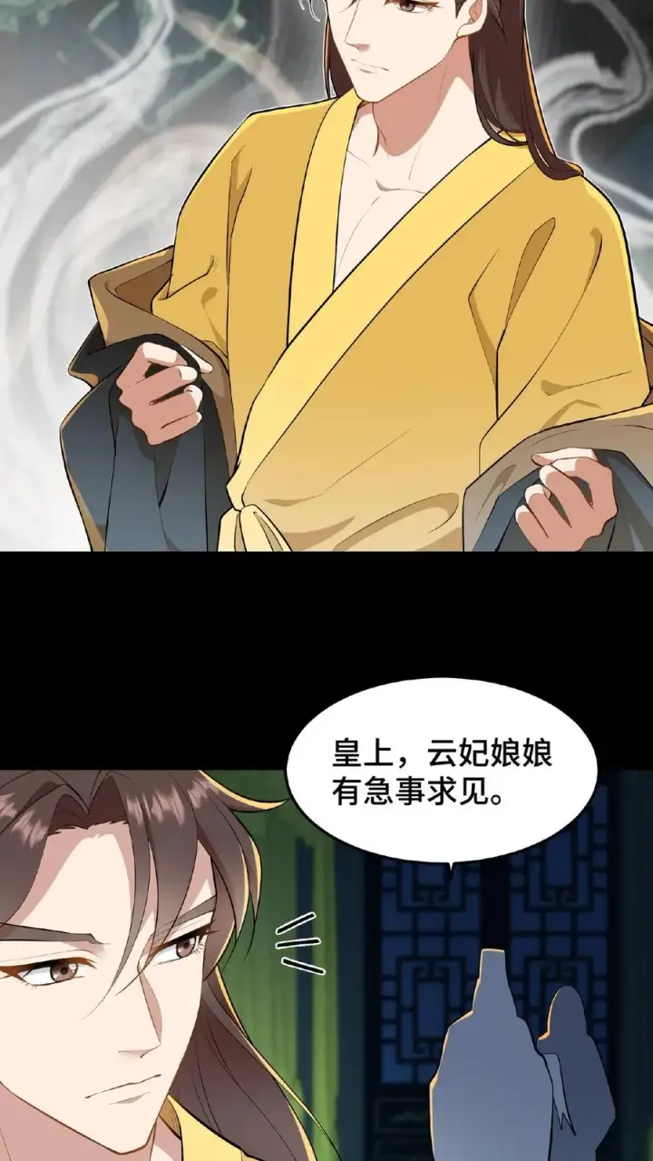 漫画《我穿回暴君小时候打翻他奶瓶》第52话 有刺客要杀臣妾第8张图