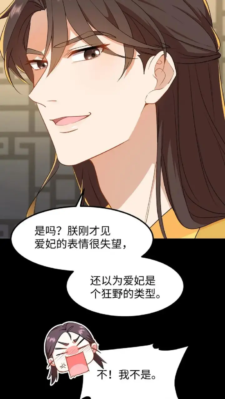 漫画《我穿回暴君小时候打翻他奶瓶》第53话 在盘龙殿歇息第10张图
