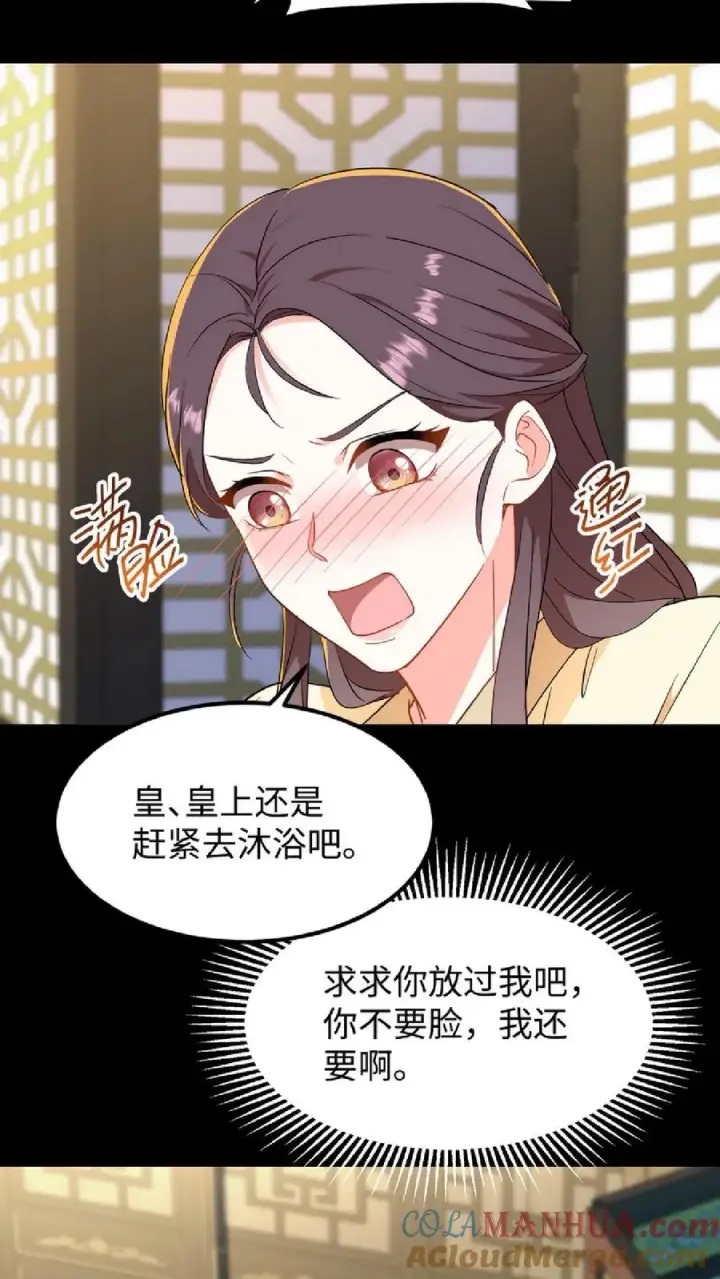 漫画《我穿回暴君小时候打翻他奶瓶》第53话 在盘龙殿歇息第11张图