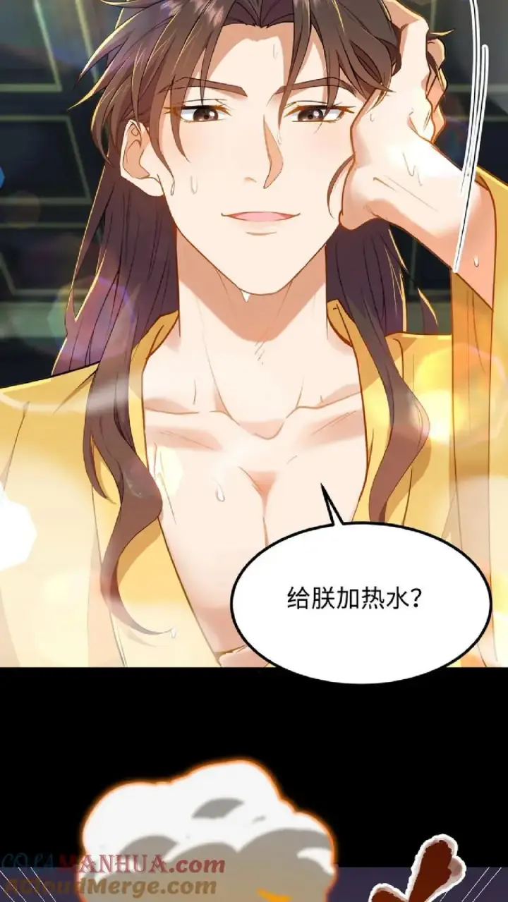 漫画《我穿回暴君小时候打翻他奶瓶》第53话 在盘龙殿歇息第19张图
