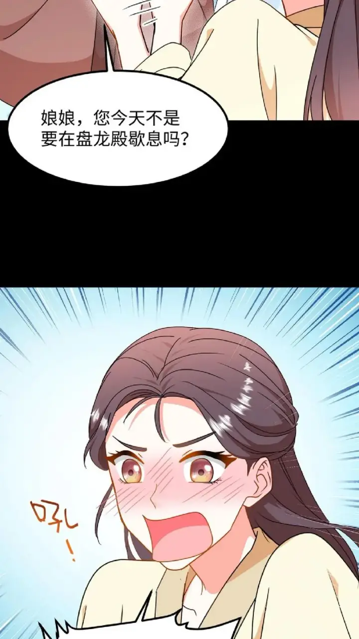 漫画《我穿回暴君小时候打翻他奶瓶》第53话 在盘龙殿歇息第24张图