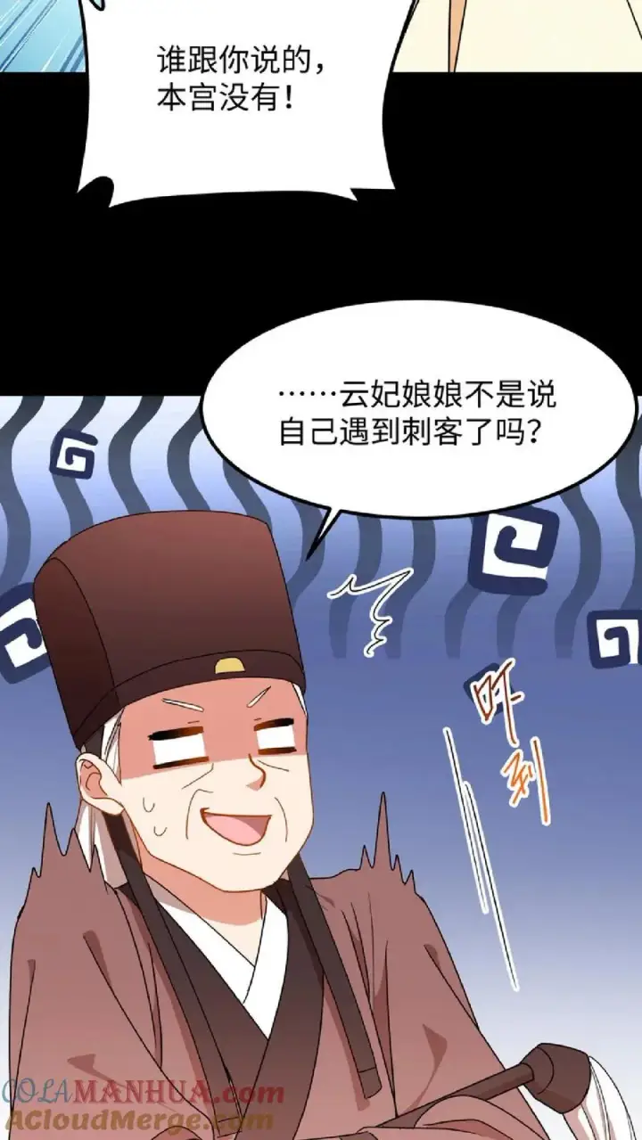 漫画《我穿回暴君小时候打翻他奶瓶》第53话 在盘龙殿歇息第25张图