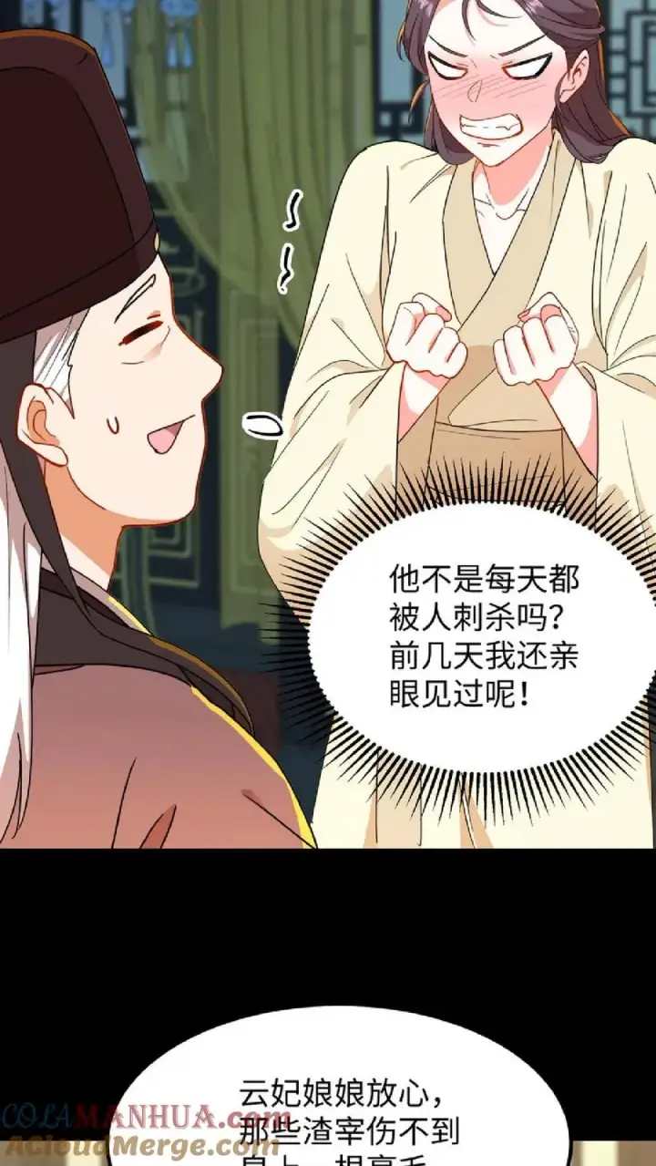 漫画《我穿回暴君小时候打翻他奶瓶》第53话 在盘龙殿歇息第27张图