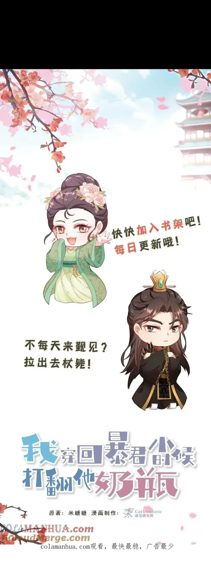 漫画《我穿回暴君小时候打翻他奶瓶》第53话 在盘龙殿歇息第31张图